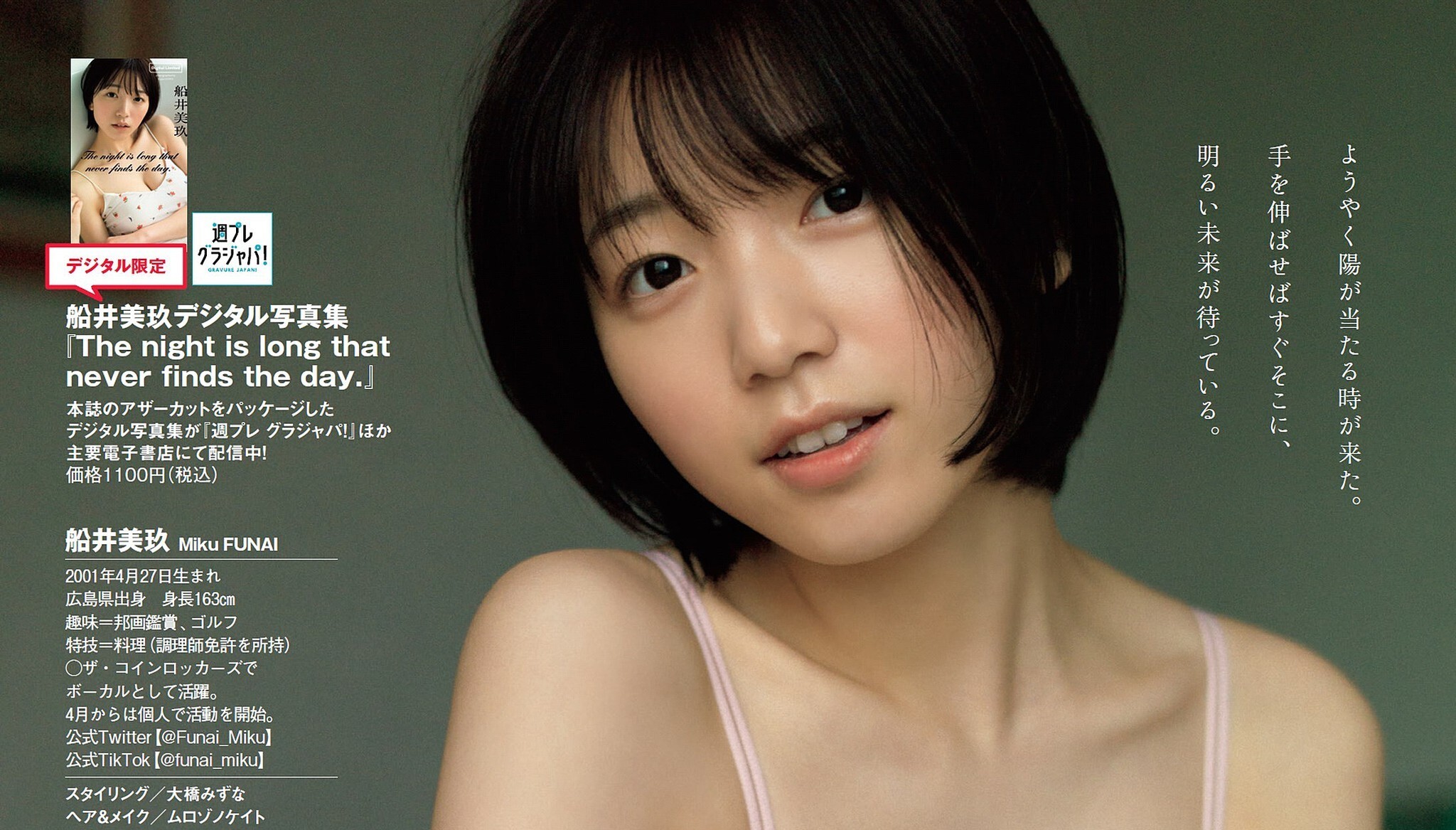 船井美玖　画像4-1