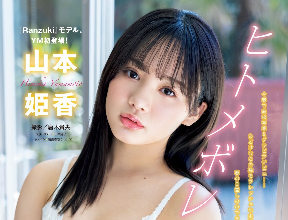 山本姫香　画像6-1