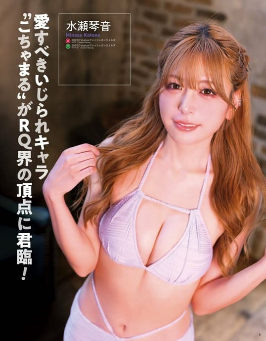 水瀬琴音の水着・ランジェリーがエロいデジタル写真集『お腹いっぱいです!』の画像1